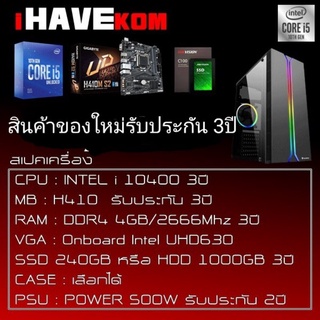 [iHAVEKom] intel i5-11400,คอมพิวเตอร์ใหม่ สำหรับงานเอกสาร ดูหนัง Youtube Netfix (ของใหม่ทั้งหมด รับประกัน3ปี)