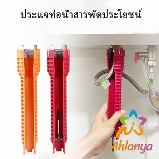 Ahlanya ประแจท่อน้ำอเนกประสงค์ ก๊อกน้ำ และอ่างล้างจาน ประแจขันซิงค์ wrench