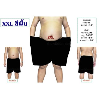 Boxer 2XL บ๊อกเซอร์สำหรับคนอ้วน เอว40-52นิ้ว