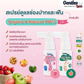 Gentle Tots สเปรย์ป้องกันฟันผุ 1Y+