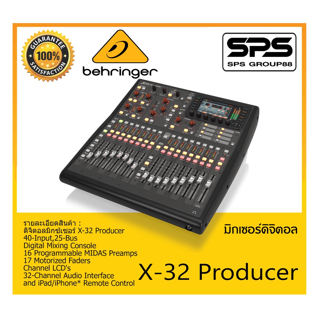 MIXER มิกเซอร์ ดิจิตอล รุ่น X-32 Producer ยี่ห้อ Behringer สินค้าพร้อมส่ง ส่งไววววว 40-Input, 25-Bus