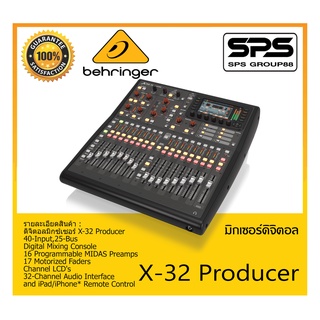 MIXER มิกเซอร์ ดิจิตอล รุ่น X-32 Producer ยี่ห้อ Behringer สินค้าพร้อมส่ง ส่งไววววว 40-Input, 25-Bus Digital Mixing