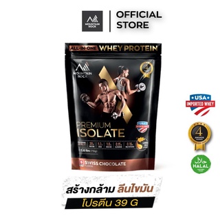 Mountain Rock Whey สูตรลีน โปรตีนสูง 39g เสริมสร้างกล้ามเนื้อและน้ำหนัก ช่วยเผาผลาญ รสสวิสข็อคโกแลต