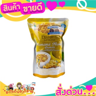 🎉สุดคุ้ม🎉 DIAMON GRAINS       บานาน่า 220กรัม ส่งด่วน🚅🚅