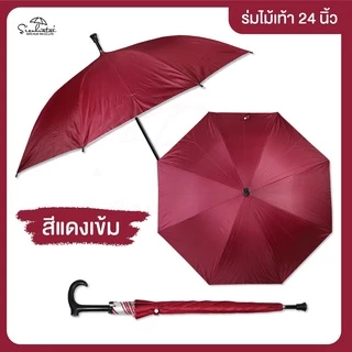 ร่มไม้เท้า 24 นิ้ว มีจุกกันลื่น มีให้เลือก 5 สี กันฝนกันแดด Umbrella// Stick Umbrella