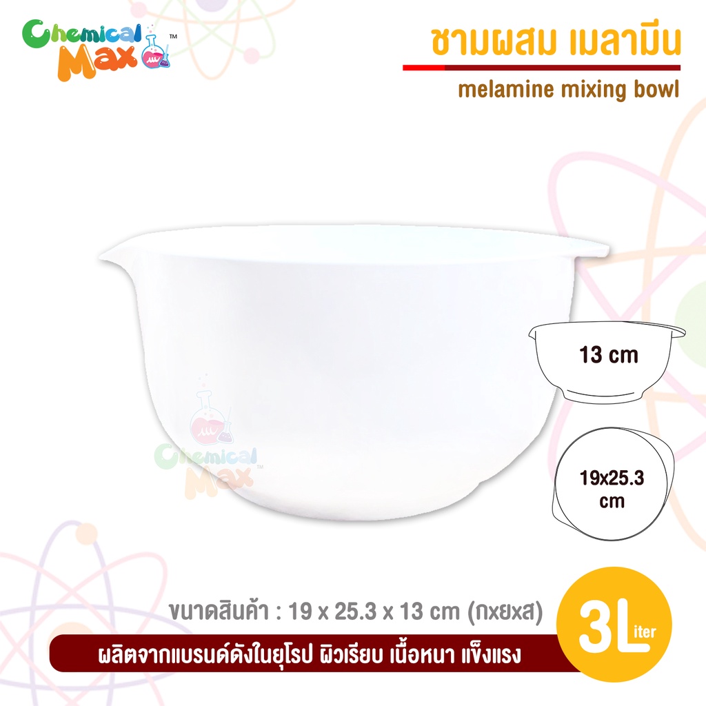 ชามเมลามีน mixing bowl สำหรับผสมสบู่ ขนาด 3L / 4L / 5L ชามผสม โถผสมอาหาร มีที่จับสะดวก เทง่าย