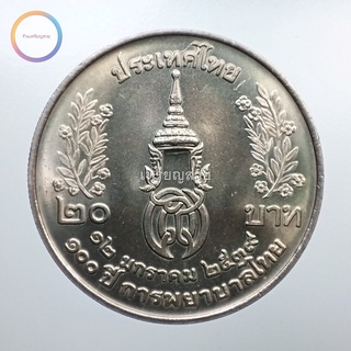 เหรียญ 20 บาท 100 ปี การพยาบาลไทย พ.ศ. 2538