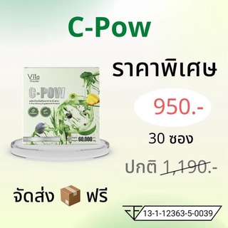 C-POWผลิตภัณฑ์เสริมอาหาร