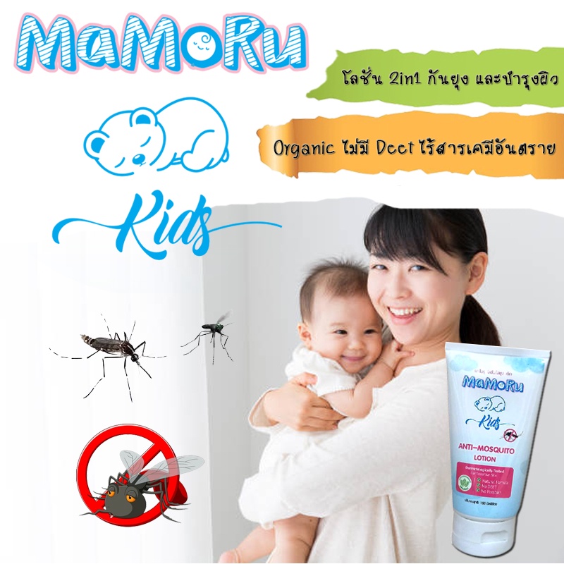 โลชั่นกันยุงออร์แกนิค สำหรับเด็ก กันยุงพร้อมดูแลผิว (150ml ...