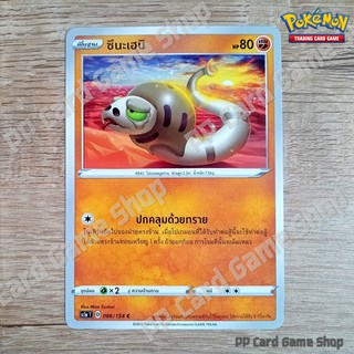 ซึนะเฮบิ (SC1a T D 086/154 C/SD) ต่อสู้ ชุดซอร์ดแอนด์ชีลด์ การ์ดโปเกมอน (Pokemon Trading Card Game) ภาษาไทย