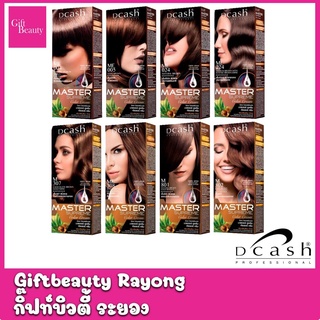 แท้พร้อมส่ง○ (โทนสีน้ำตาล) DCASH MASTER SUPREME COLOR CREAM Reflect BROWN ดีแคช โปรเฟสชั่นนอล มาสเตอร์ ซูพรีม ย้อมผม