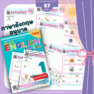 อนุบาล (3-6yrs.) English For Kids 1  ภาษาอังกฤษอนุบาล คัดลายมือ ฝึกเขียนภาษาอังกฤษ ตัวอักษร Alphabet A - Z