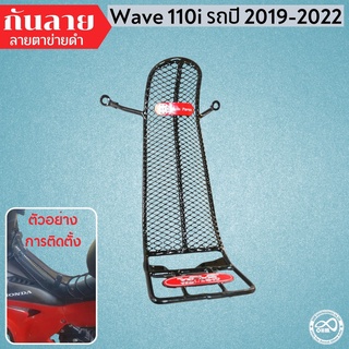 กันลายเวฟ110i สำหรับปี 2019-2022 ป้องกันรอย มอเตอร์ไซค์ wave110i สีดำ เหล็กอย่างดี