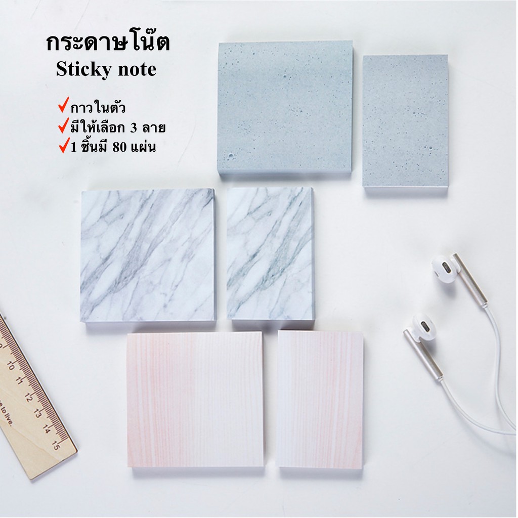 กระดาษโน๊ต กาวในตัว 80แผ่น ลายหินอ่อน stickynote พร้อมส่ง