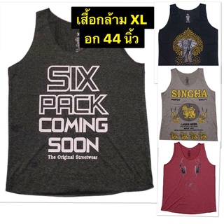 เสื้อกล้าม XL อก 44 สกรีนลายสวยๆ ราคาถูก แฟชั่นผู้ชาย เสื้อแขนกุด vest