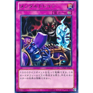 LTGY LTGY-JP079 Mental Drain Lord of the Tachyon Rare LTGY-JP079 0807016177085