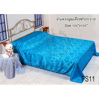 ผ้าแพรคลุมเตียง 100"x100" (FS 111 สี Navi Blue)