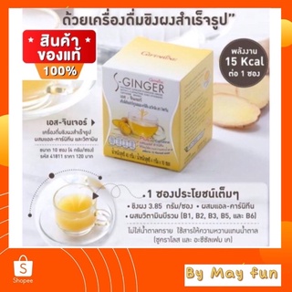 ขิง ชนิดชง น้ำขิง เอส-จินเจอร์ สูตรหวานน้อย  น้ำขิงกิฟฟารีน  #ขิงผง