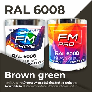 สี RAL6008 Brown green