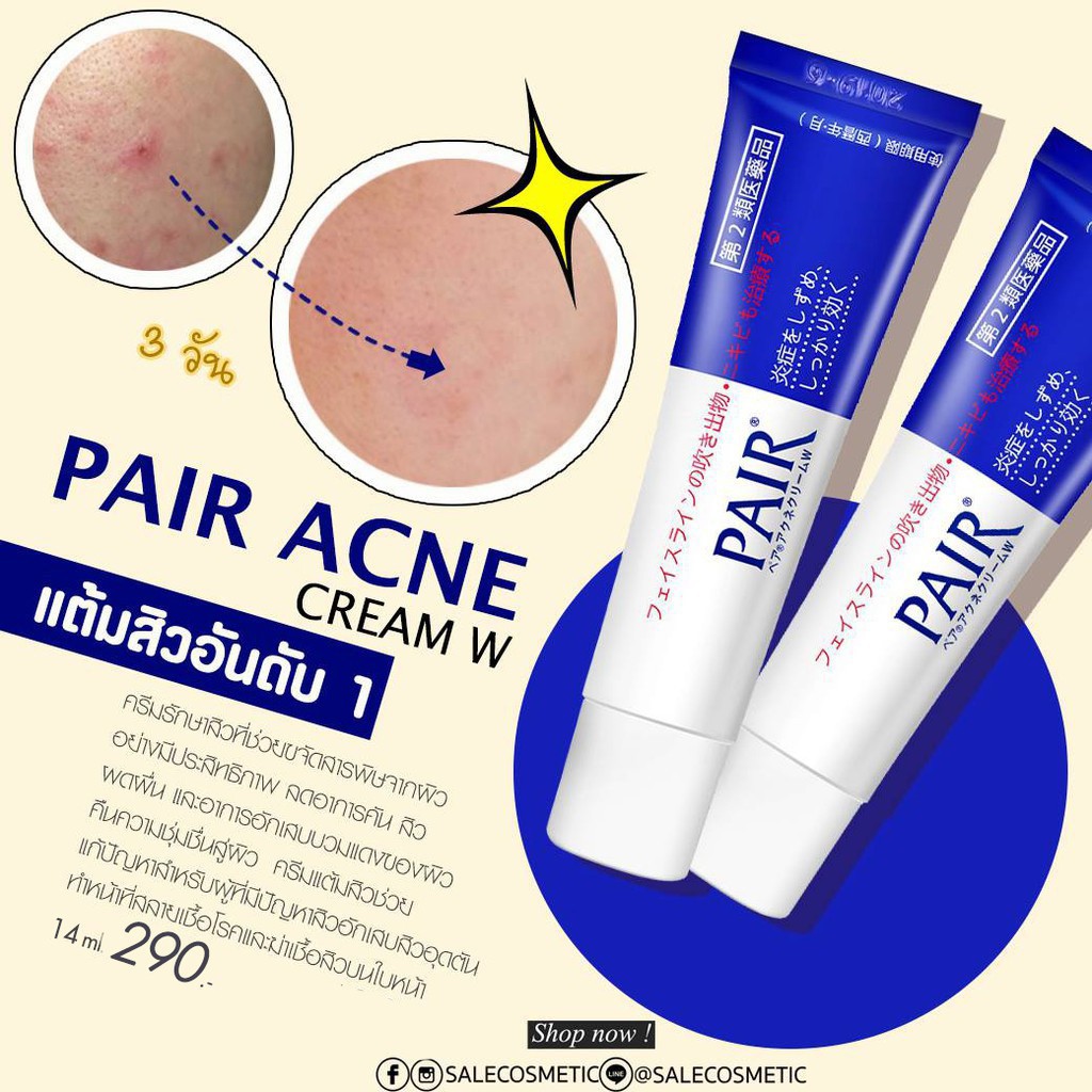 PAIR Acne Cream W - แพ ครีมแต้มสิวจากญี่ปุ่น ช่วยให้สิวยุบเร็ว ลดอาการ