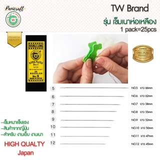เข็มเนาTWห่อเหลือง ใช้สำหรับ งานเย็บ งานปัก งานสอย งานกลึง งานซ่อมแซม ต่างๆ
