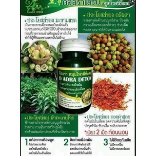 ⚡FLASH SALE⚡♡พร้อมส่ง์ D Aora Herb ดีออร่าเฮิร์บ‬ ผลิตภัณฑ์สมุนไพรดีท็อกซ์ ล้างสารพิษ