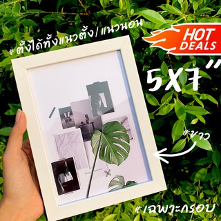 กรอบรูป กรอบรูปขนาด5x7นิ้ว ไม้อย่างดี แนวตั้ง เเนวนอน กรอบใส่รูป ตั้งโต๊ะ กรอบรูปเเต่งบ้านแขวนผนังได้