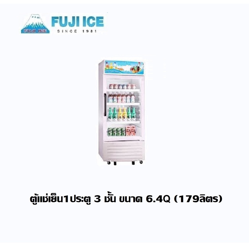 FUJI ICE ตู้แช่เย็น 1 ประตู 3 ชั้น ขนาด 6.4Q (179 ลิตร)