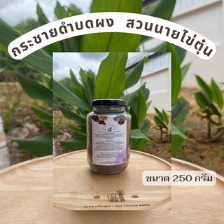 กระชายดำผง กระชายดำบดผง 250กรัม บรรจุขวดแก้ว