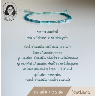 กำไลข้อมือหิน อะพาไทต์ (Apatite)