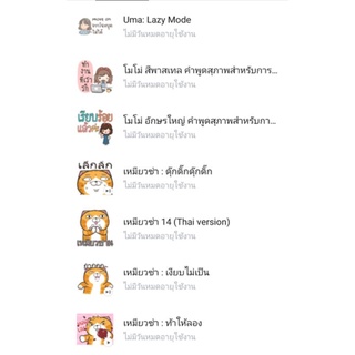 สติ๊กเกอร์ไลน์ ส่งเป็นของขวัญ