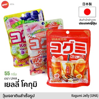 เยลลี่ โคกุมิ ขนม รสชานม ผลไม้ นมเปรี้ยว 55g | UHA 味覚糖 コグミ | Japanese UHA Kogumi Milk Tea, Fruit, Fermented Milk Jelly