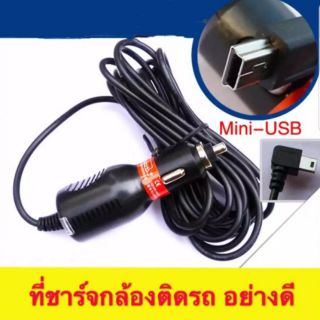 หัวชาร์จกล้องติดรถยนต์  สายชาร์จกล้อง(CCG-01)Mini USB 5V2A ยาว3.5เมตร ชาตกล้อง หัวชาร์จกล้อง ชาจกล้อง จีพีเอส