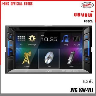 JVC เครื่องเล่นติดรถยนต์  2 din ขนาดจอ 6.2 นิ้ว ขับลำโพง 4 นิ้ว รุ่น KW-V11 ( 1 เครื่อง )