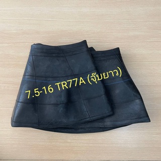 ยางใน รถบรรทุก ขนาด 7.50-16 TR77A  (จุ๊ปยาว)  สำหรับ รถ 6 ล้อ สําหรับรถบรรทุก- สําหรับใช้ร่วมกับกระทะล้อขนาด 16นิ้ว