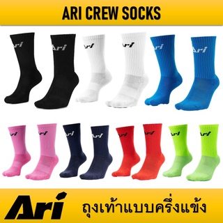 ถุงเท้าฟุตบอลครึ่งแข้ง ARI CREW SOCKS ของแท้