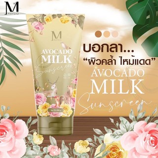 กันแดดอโวคาโด้ Mayziio Avocado Milk Sunceen 150g.