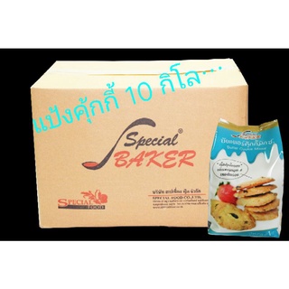 บัตเตอร์คุ้กกี้ (BUTTER COOKIE MIXED) 10กิโลกรัม/กล่อง