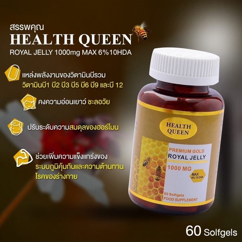 Health Queen Royal Jelly นมผึ้งเฮลควีน 60เม็ด