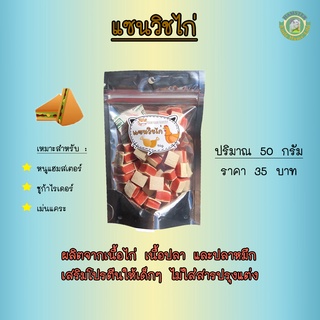 แซนวิชไก่ สำหรับหนูแฮมสเตอร์และสัตว์เลี้ยงขนาดเล็ก