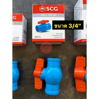 บอลวาล์ว พีวีซี ขนาด 3/4” (6 หุน) ตราช้าง SCG ชนิดสวม วาล์วน้ำ