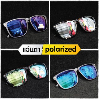 🕶แว่นตา แว่นกันแดด Polarized โพลาไรซ์ ตัดแสงสะท้อน ขับรถ เล่นกีฬา💥สินค้าพร้อมส่ง💥