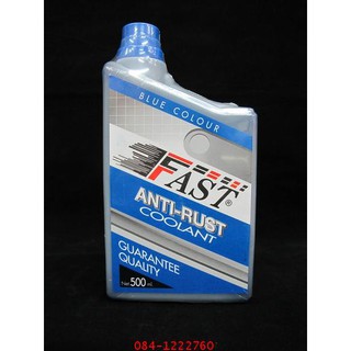 Fast น้ำยาหล่อเย็นและป้องกันสนิมสีน้ำเงิน ขนาด 500cc