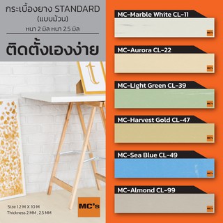 กระเบื้องยาง แบบม้วน สีพื้นโรยลาย MC-CL หนา 2 / 2.5 มิล ปูได้ 12 ตารางเมตร