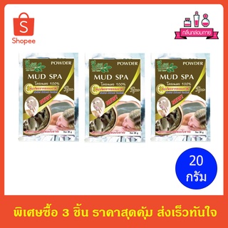 Bio way Mud Spa Powder ชีววิถี ผงขัดหน้าสมุนไพร โคลนผง ขนาด 20 กรัม 3 ชิ้น