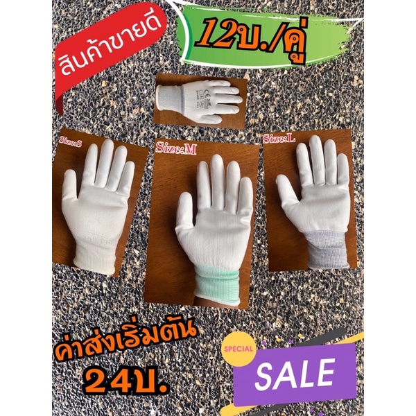 ถุงมือ PU,ถุงมือผ้าไนล่อน เคลือบเต็มฝ่ามือ(คู่ละ12บ.)..
