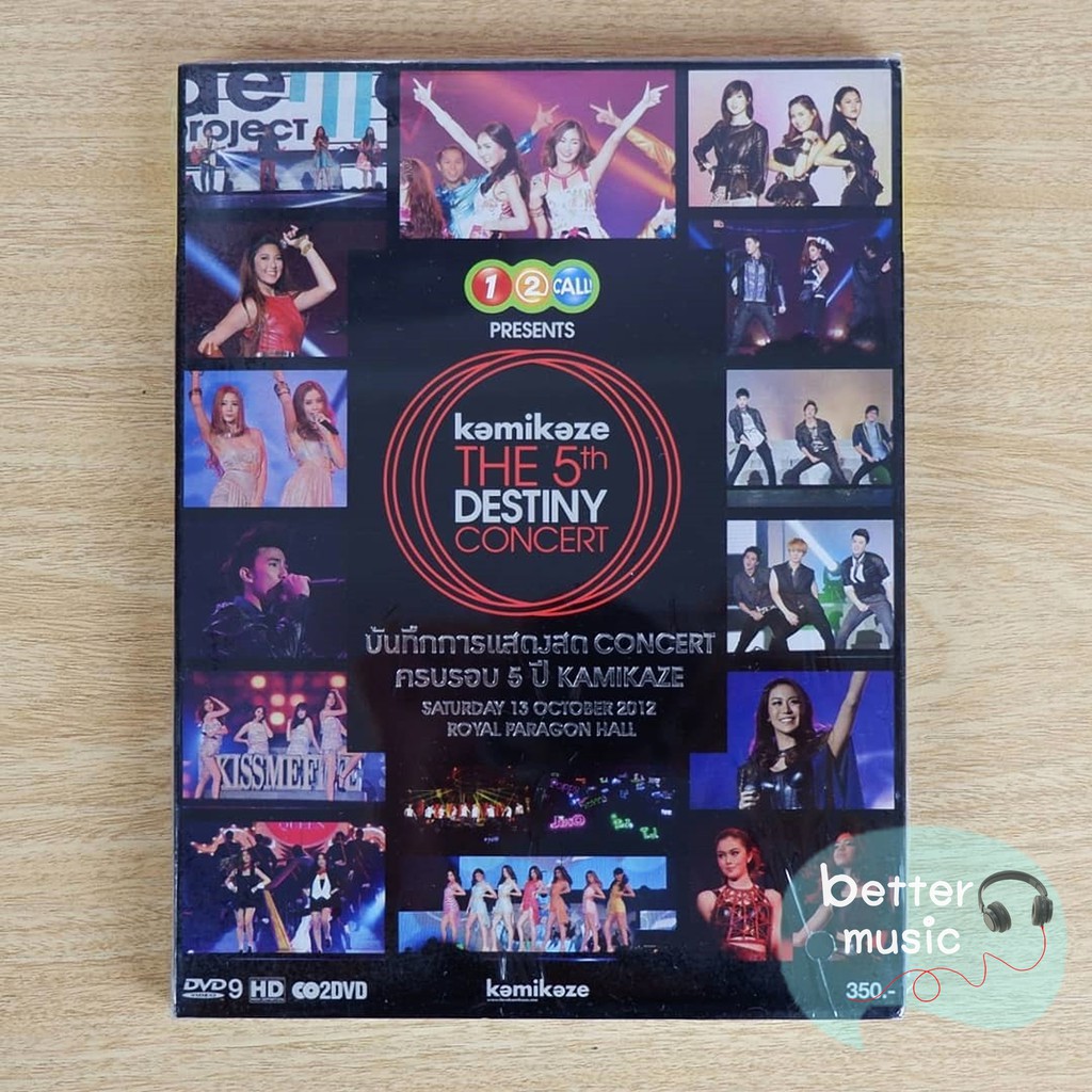 DVD คอนเสิร์ต Kamikaze The 5th Destiny Concert คอนเสิร์ตครบรอบ 5 ปี กามิกาเซ่