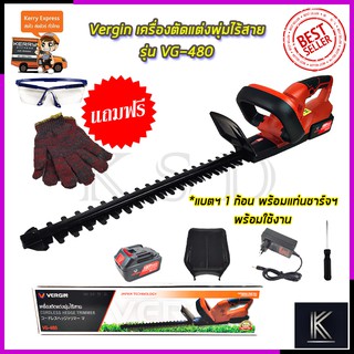 VERGIN เครื่องตัดแต่งกิ่งไม้ ไร้สาย 128V รุ่น VG-480