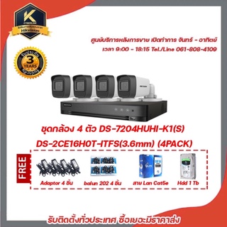 Hikvision ชุดกล้อง 4 ตัว DS-7204HUHI-K1(S) , DS-2CE16H0T-ITFS(3.6mm) ฟรี adaptor 4ชิ้น,hdd 1tb, banlun202 4ชิ้น Lan cat5