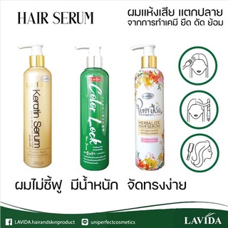 ลาวีด้า LAVIDA Keratin Serum / Punpruksa by LAVIDA / Color Lock Hair Serum 250 ml. มี 3สูตร